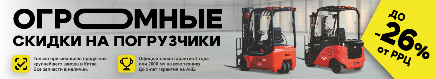 баннер акции на складскую технику в Курске