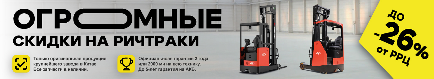 баннер акции на складскую технику в Курске