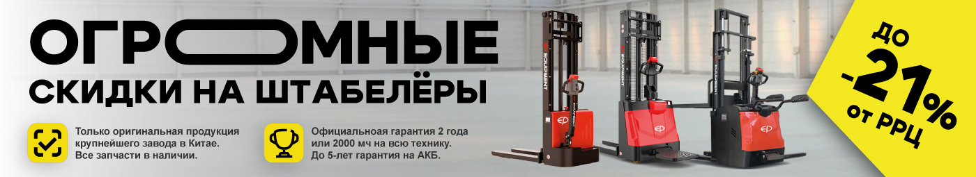 баннер акции на складскую технику в Курске