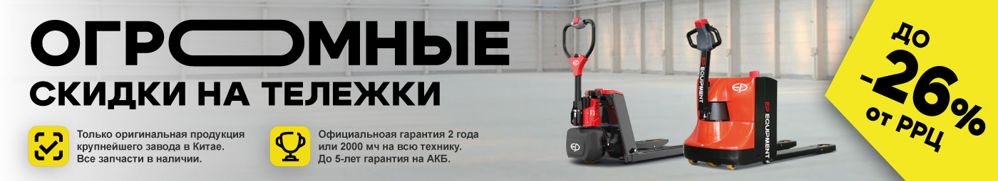баннер акции на складскую технику в Курске